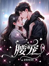 王妃偷画催命符