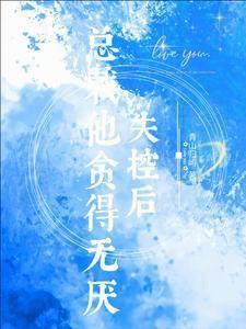 失控后