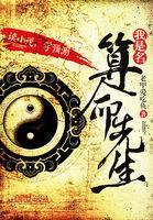 我是名算命先生怎么说