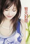 高冷男神追妻36计视频
