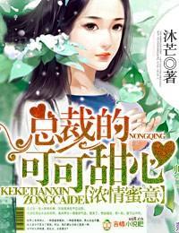 总裁的甜心小可爱