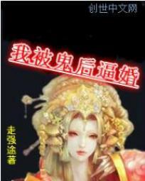我被鬼咬了