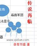 传说降临现实