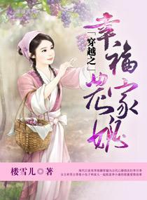 穿越幸福农家妇txt