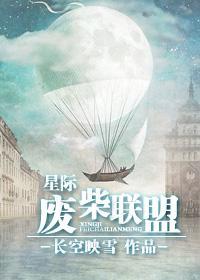 星际之废材逆袭连城