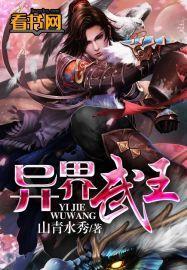 异界武神百度百科