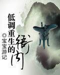 重生低调生活