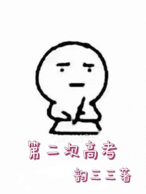 高考很难吗