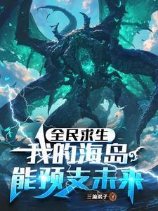 诡海最强boss