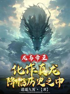 龙和玉帝什么关系