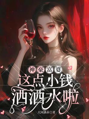 神豪富婆我全都要爱看书吧