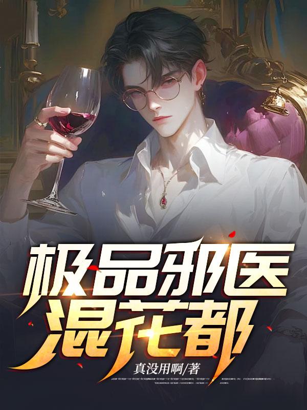楚夜辰樊若馨