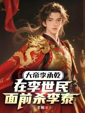 大唐开局打到皇宫