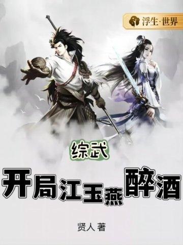 综武开局和万贵妃