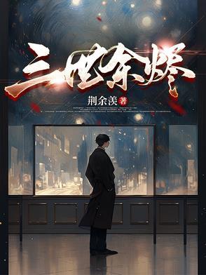 三世