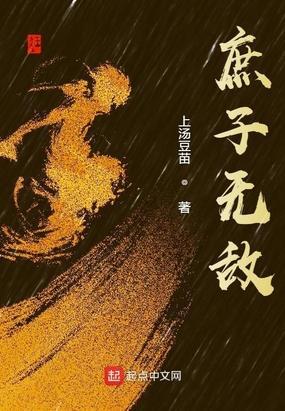 庶子崛起