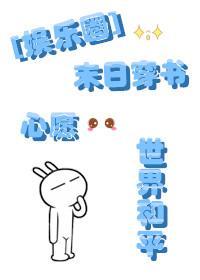 面瘫王爷来抱抱