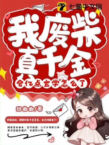 我的废柴发小