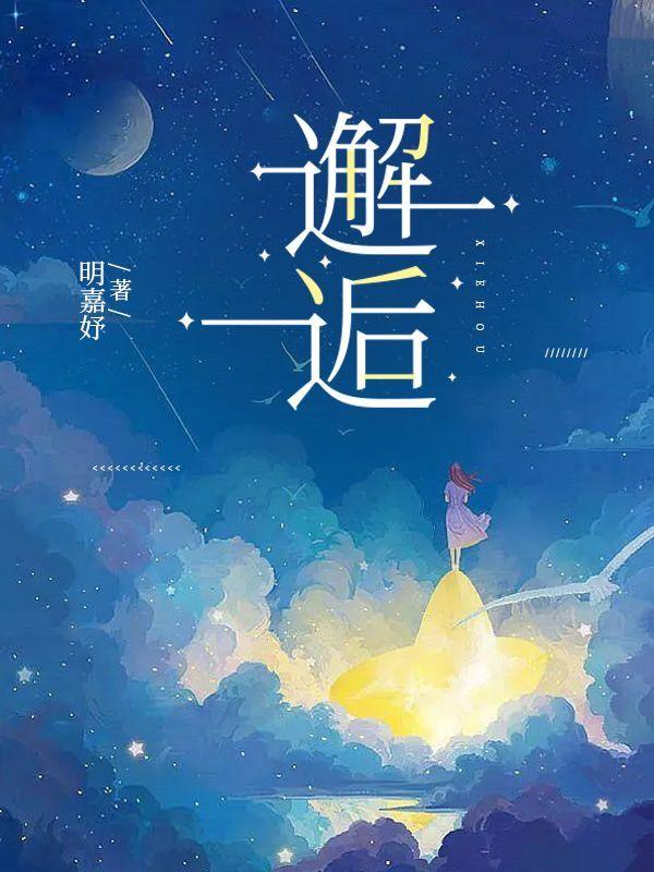 邂逅在迷宫