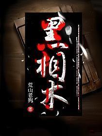 黑相术 第683章