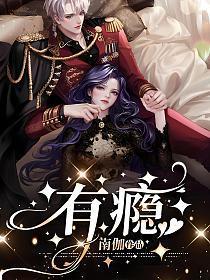 有瘾的英语怎么读