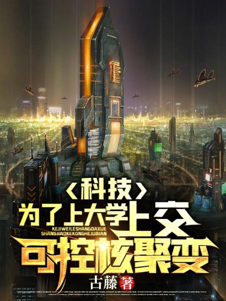 上交可控核聚变[二哈