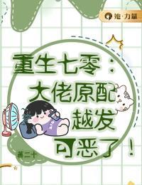 大佬娇妻宠入骨