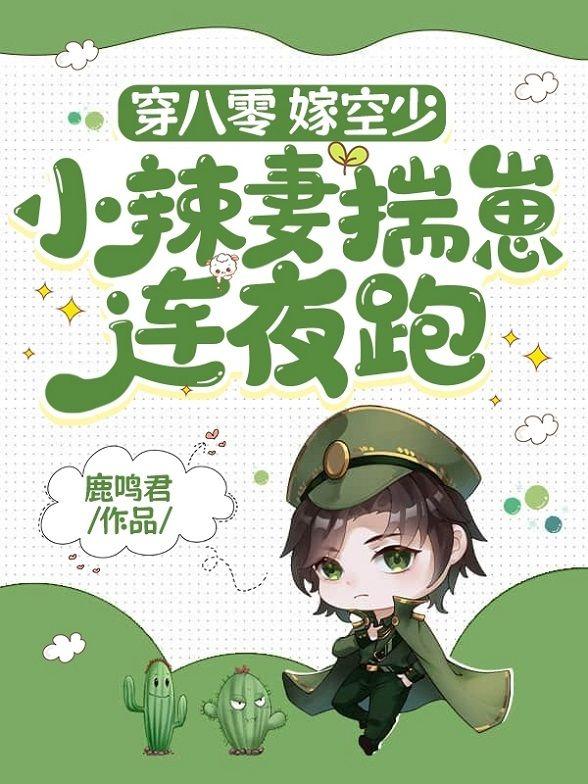 八零空间小竦辣妻
