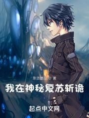 我在神秘复苏开始签到