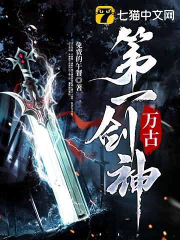 万古第一剑神境界详细介绍