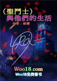 他们的生活免费观看完整版