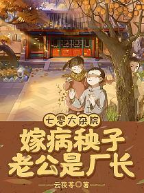 嫁病秧子老公是厂长作者云茯苓