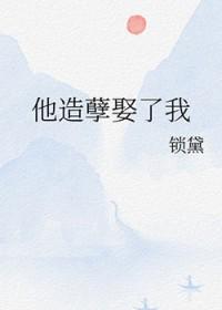 他造孽娶了我全文免费阅读