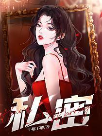 私密马赛的日语意思