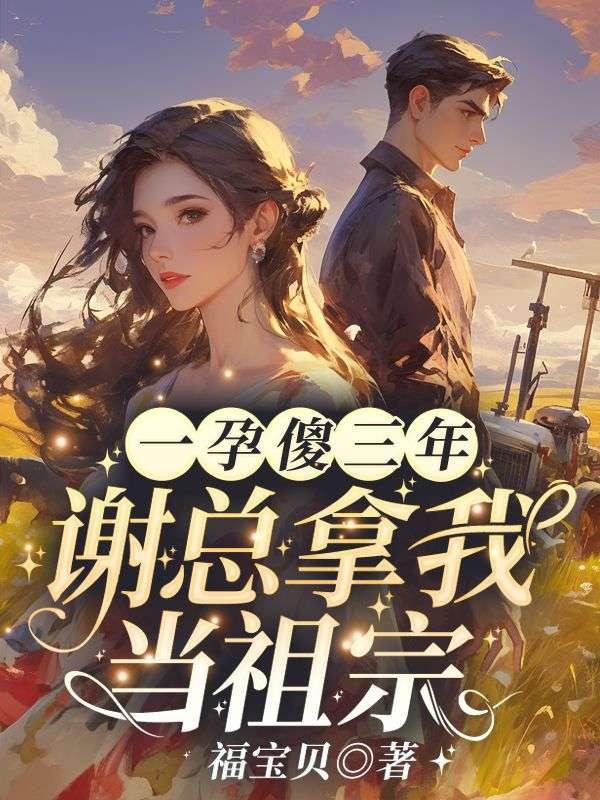 秦姝谢澜之全文