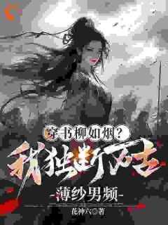 独断万古全文免费阅读