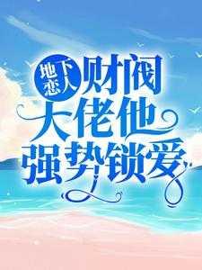 地下恋人什么意思?