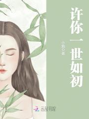 安如初时域霆免费完结90章