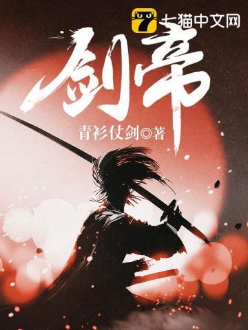 剑帝卢修斯