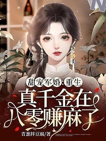 重生真千金甜宠文