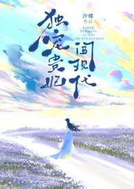 失忆贵妃承宠记康玉仪