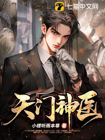 天门民间有名中医