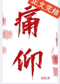 痛仰向生陈劲生全文免费阅读