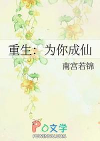为你重生