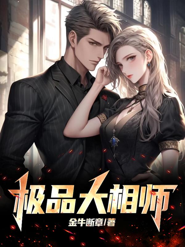 极品大相师张峰