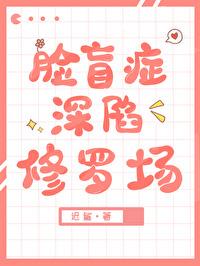 脸盲omega钓错人后百度