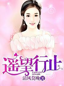 遥望行止江瑶