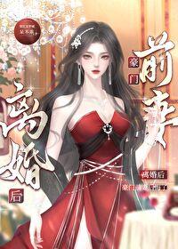 离婚后豪门O后悔了gl笔趣阁