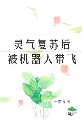 灵气复苏排行榜
