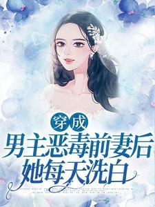夏雨桐苏远征最新章节更新更新内容